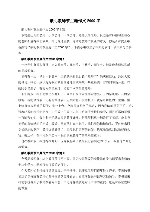 献礼教师节主题作文2000字