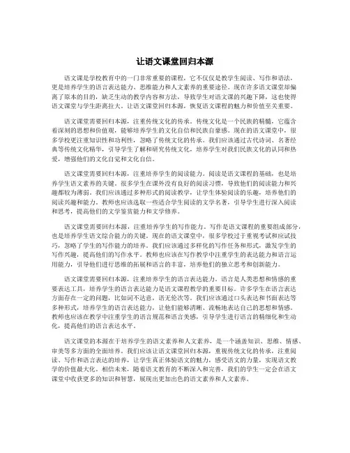 让语文课堂回归本源