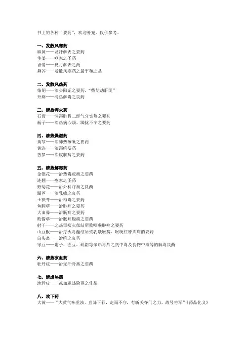 中药学之要药