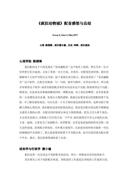 《疯狂动物城》配音感想与总结