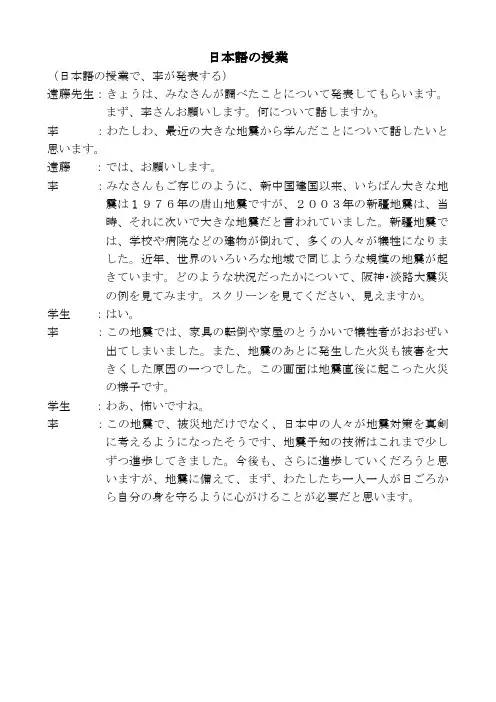 地震日语版课文