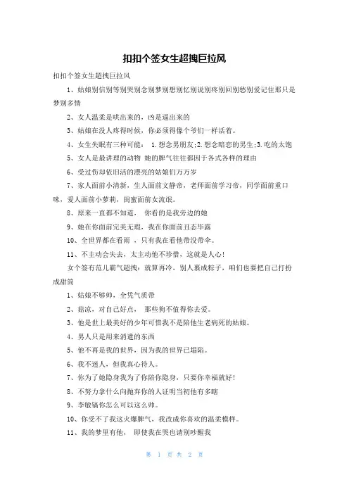 扣扣个签女生超拽巨拉风