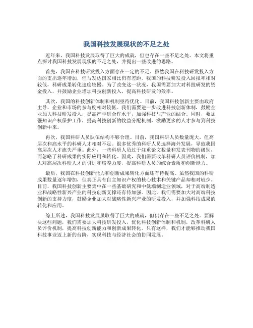 我国科技发展现状的不足之处