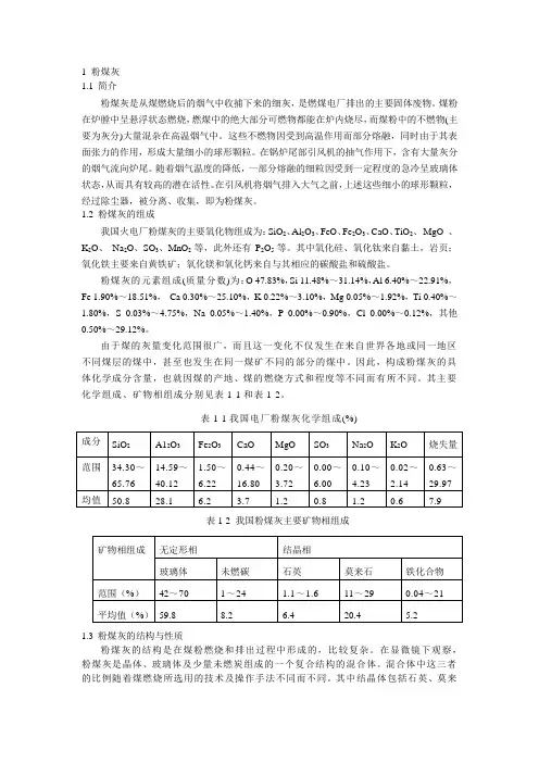 利用粉煤灰合成沸石及其应用