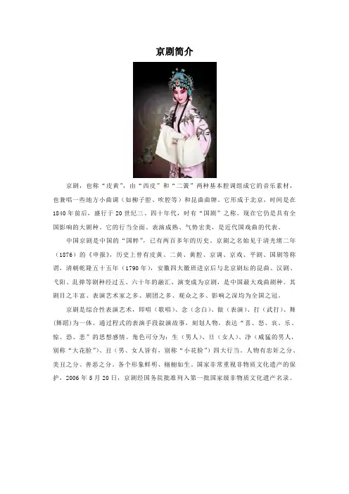 京剧简介