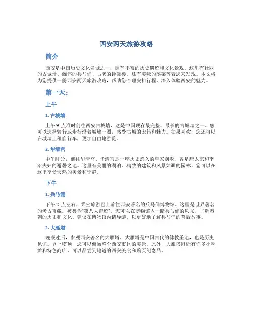 西安两天旅游攻略