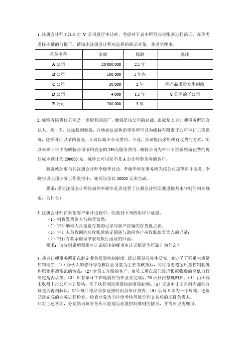 审计第一次作业
