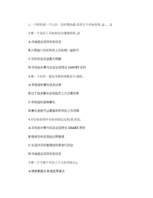 B05如何以绩效考核促进企业成长试题(精)