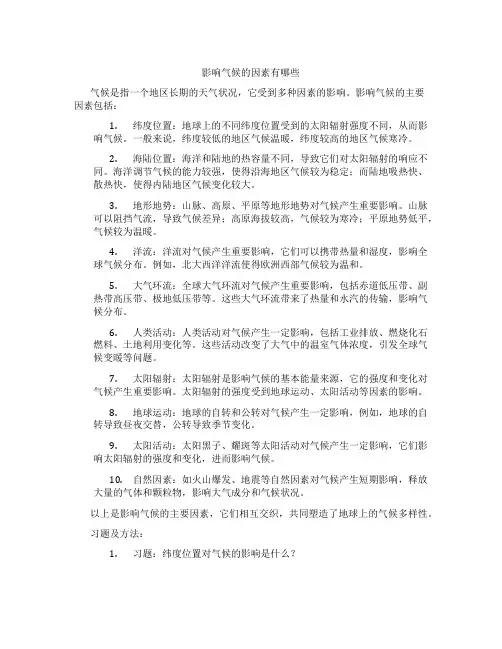 影响气候的因素有哪些