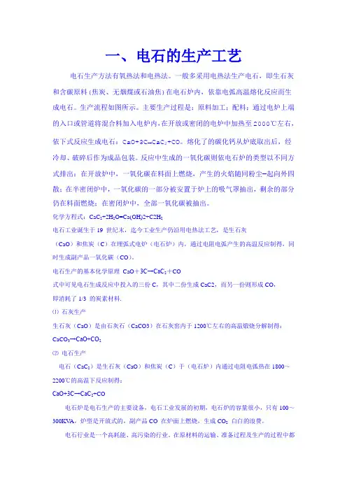 电石生产工艺