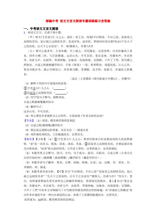 部编中考 语文文言文阅读专题训练练习含答案