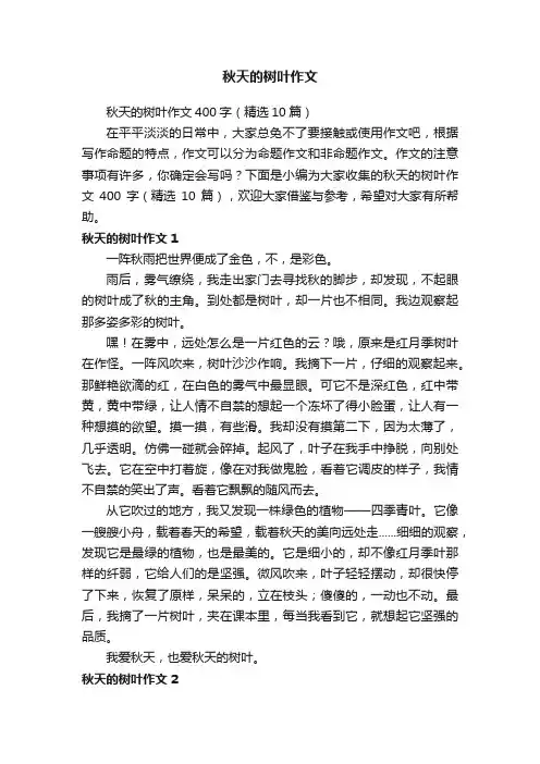 秋天的树叶作文