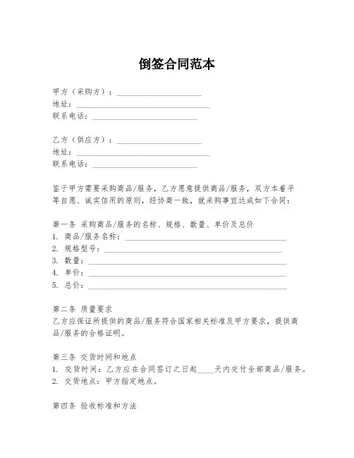 倒签合同范本