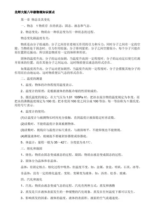 北师大版八年级物理知识点
