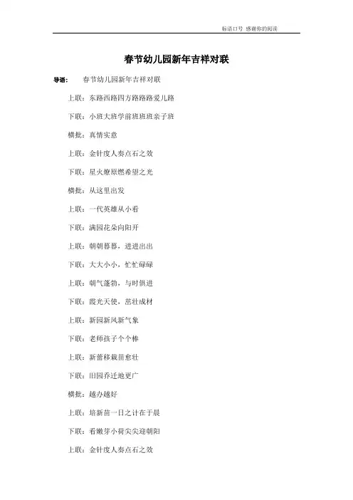 春节幼儿园新年吉祥对联