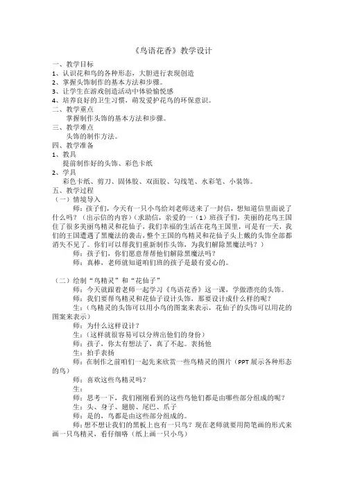 湘美版一年级上册 美术 教案 第二十一课 鸟语花香