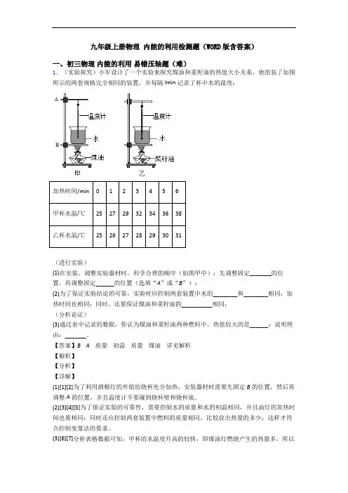 九年级上册物理 内能的利用检测题(WORD版含答案)