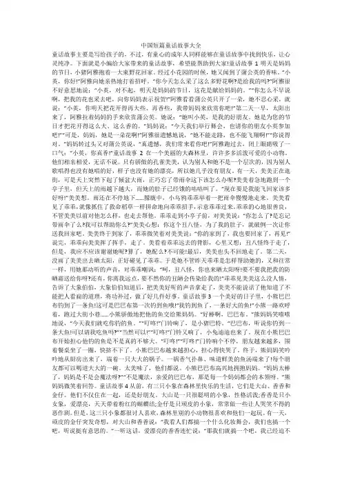 中国短篇童话故事大全 