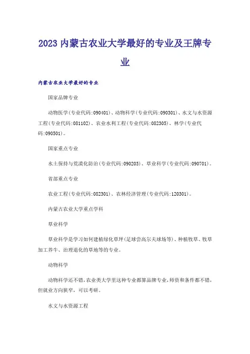 2023高考_内蒙古农业大学最好的专业及王牌专业