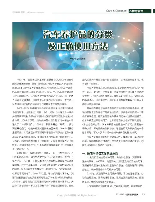 汽车养护品的分类及正确使用方法