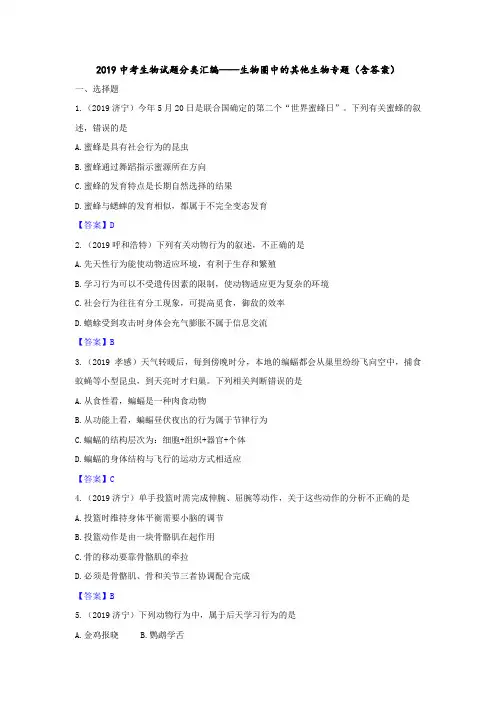 2019年中考生物试题分类汇编：生物圈中的其他生物专题