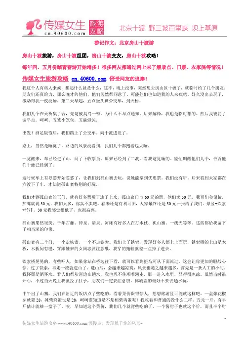 游记作文：北京房山十渡游