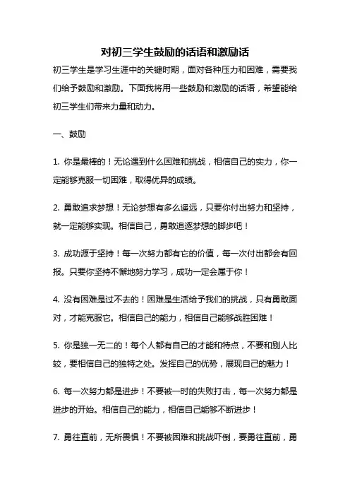 对初三学生鼓励的话语和激励话