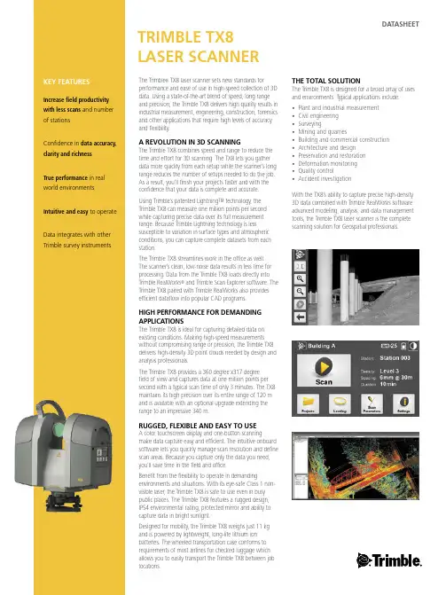 Trimble TX8扫描仪介绍