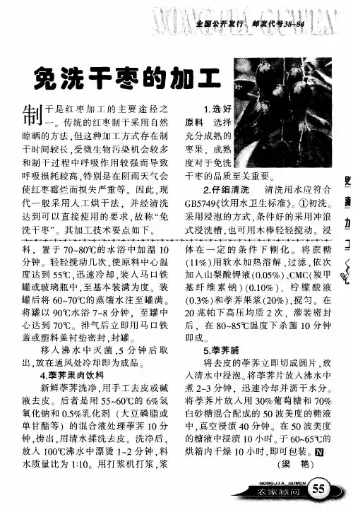 免洗干枣的加工