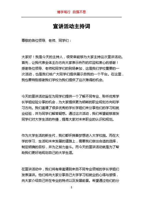 宣讲活动主持词