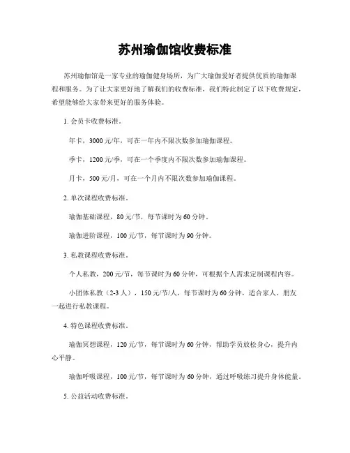 苏州瑜伽馆收费标准