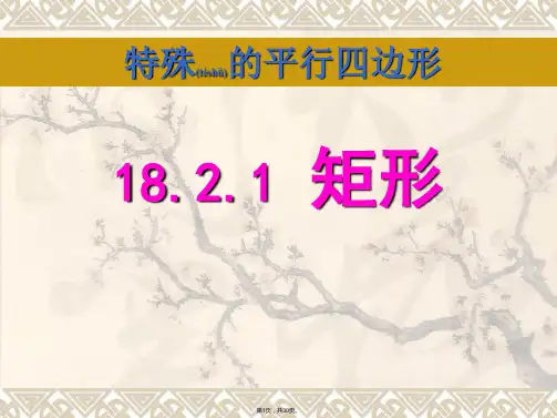 18.2.1矩形(1)经典课件(共30张)