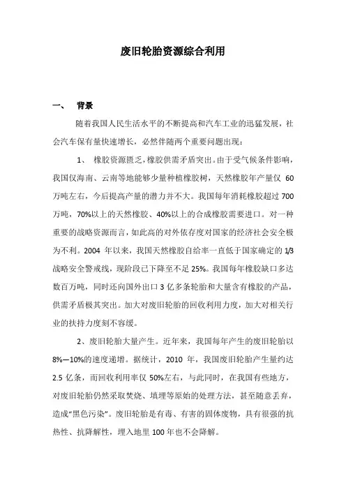 废旧轮胎资源综合利用