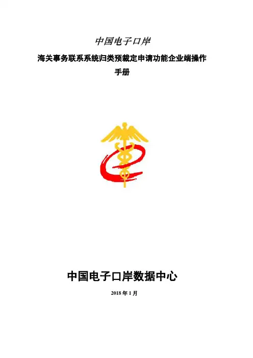 中国电子口岸