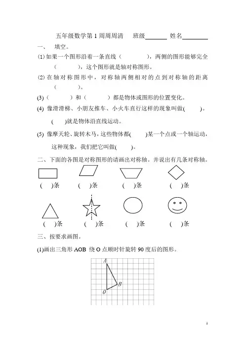五年级数学第1周周周清