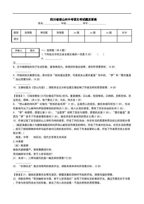   四川省凉山州中考语文考试题及答案.doc