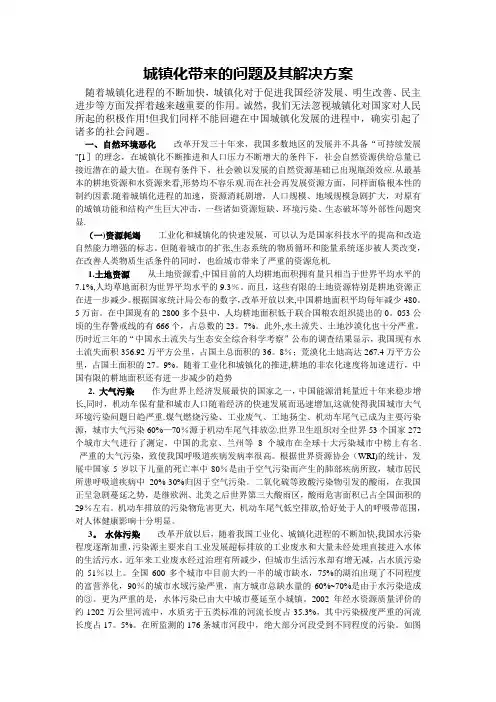 城镇化带来的问题及其解决方案