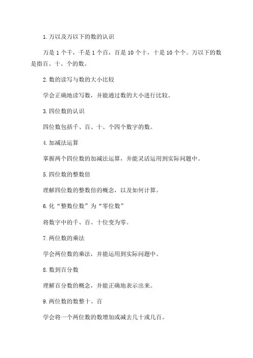 冀教版五年级下数学知识点总结