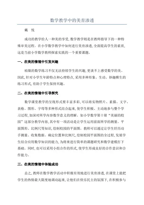 数学教学中的美育渗透