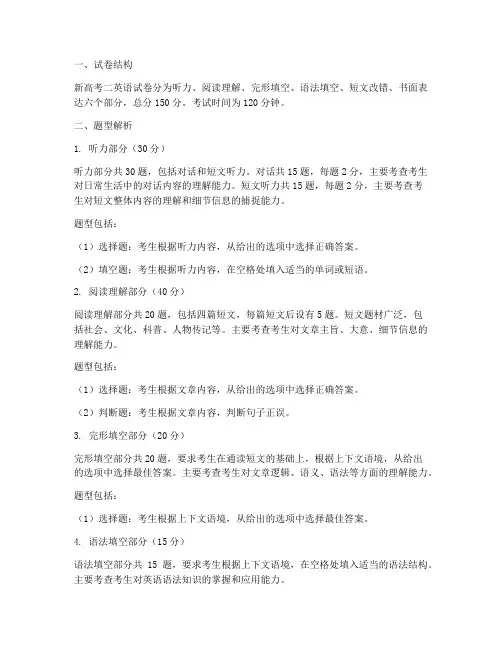 新高考二英语试卷题型