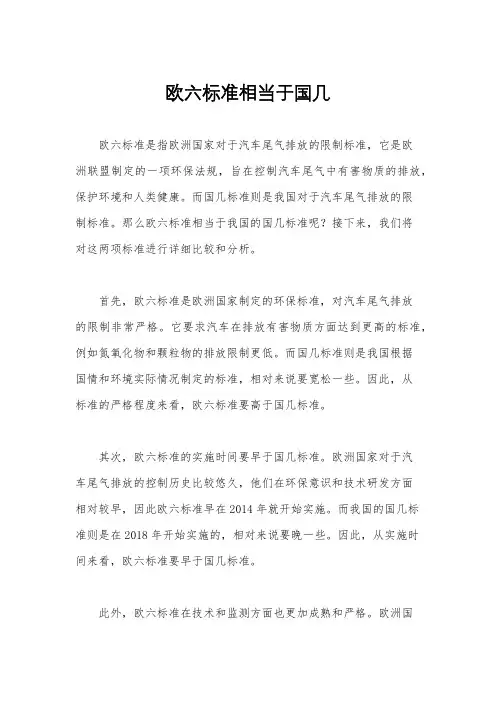 欧六标准相当于国几