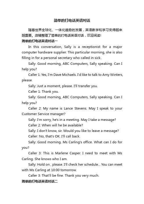 简单的打电话英语对话