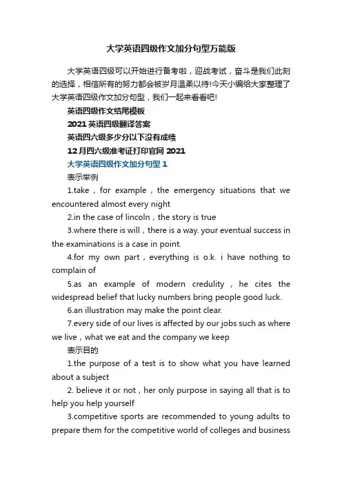 大学英语四级作文加分句型万能版