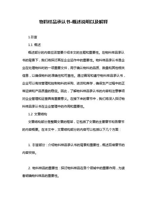 物料样品承认书-概述说明以及解释