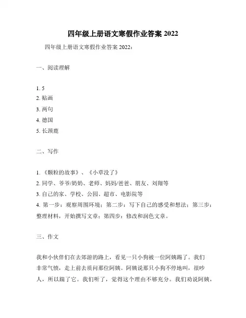 四年级上册语文寒假作业答案2022