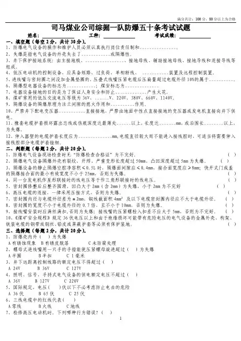 防爆五十条试卷及答案