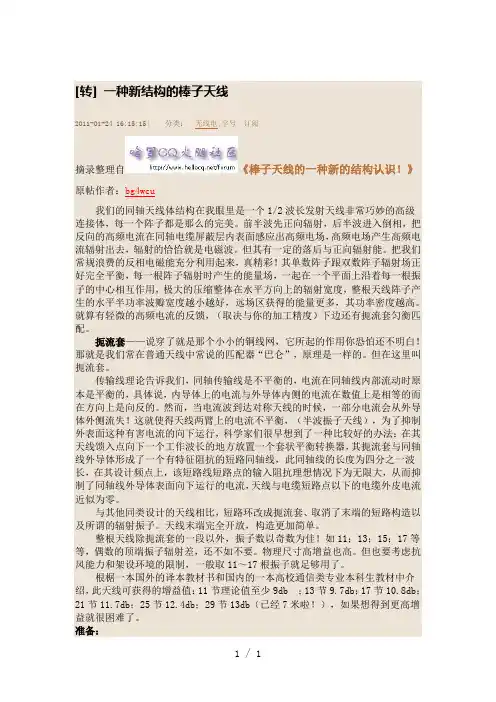 自制高效对讲机天线