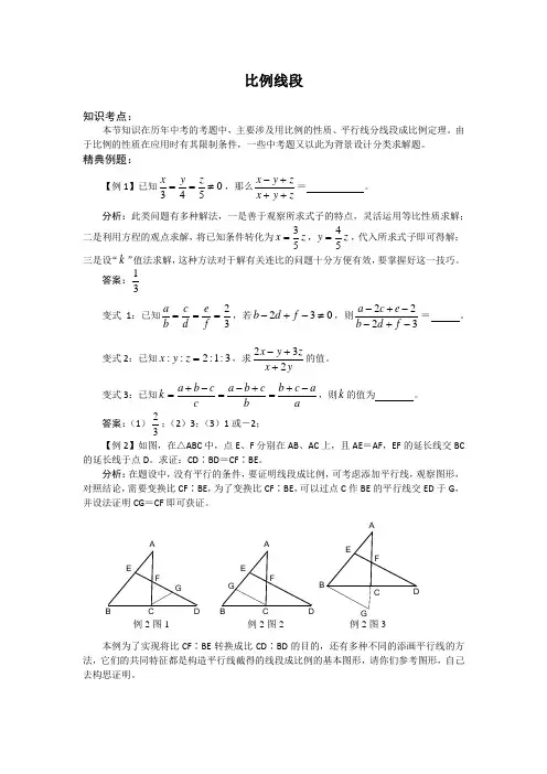 学姐笔记-中考数学几何经典题型比例线段