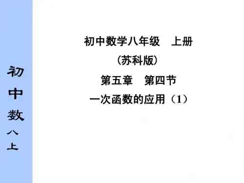 八年级一次函数的应用