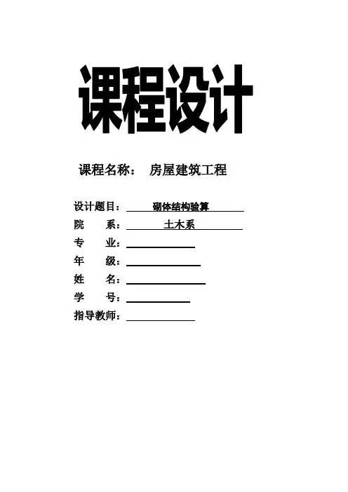 房屋建筑学课程设计